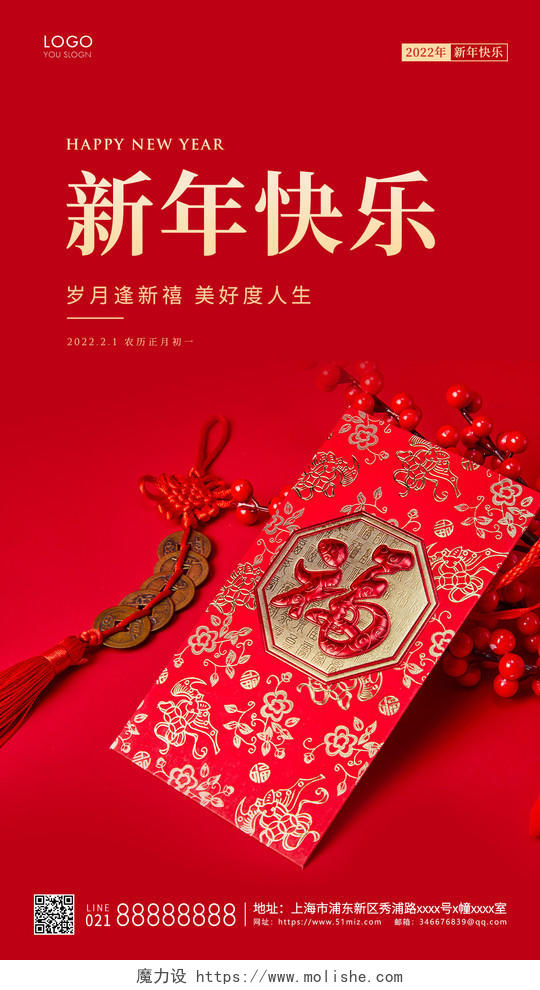 红色简约新年快乐宣传海报新年海报新年快乐2022年新年快乐